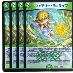 フェアリーReライフ 5332