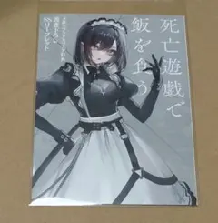 死亡遊戯で飯を食う。 メロンブックスフェア特典 書き下ろしSS