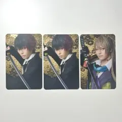 ミュージカル刀剣乱舞 ふぉとカード 3枚セット