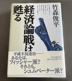 経済論戦は甦る