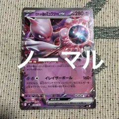 ポケモンカードゲーム スタートデッキ100 ロケット団のミュウツーex ノーマル