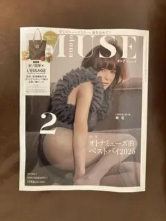 オトナミューズ　おとなMUSE 2026年2月号 雑誌のみ