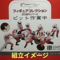 2026年最新】ピットクルーセットの人気アイテム - メルカリ