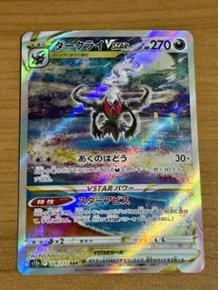 ポケカ　ダークライVSTAR SAR S12a VSTARユニバース
