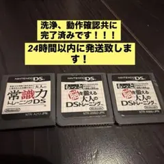 大人の常識力トレーニングDS×1 脳を鍛える大人のDSトレーニング×2
