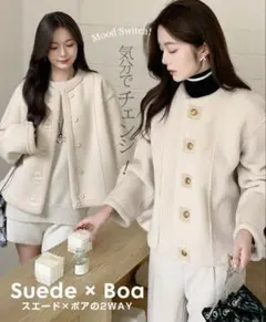 【新品・未使用・タグ付き】ボア&スウェード ノーカラージャケット M エクリュ