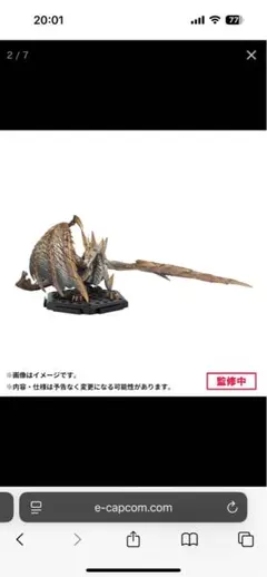 モンスターハンタースタンダードモデルPlusVol26 原初を刻むメル・ゼナ