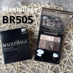 マキアージュ ドラマティックスタイリングアイズ BR505 ショコラカプチーノ