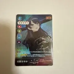村野さやか SEC シークレット ラブライブ ラブカ - メルカリ