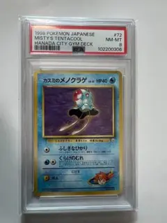 【PSA9】カツラのサイホーン ● ジム拡張第2弾 闇からの挑戦No.28 PSA9】カツラのサイホーン ○ ジム拡張第2弾 闇からの挑戦No.28 - メルカリ