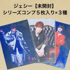 【未開封】ジェシーSixTONESフォトセット少年たちコンプリートまとめ売り