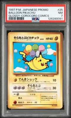 2026年最新】そらをとぶピカチュウ psa9の人気アイテム - メルカリ