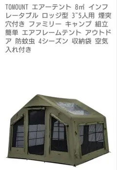 2025年最新】TOMOUNT テント インフレータブルの人気アイテム - メルカリ