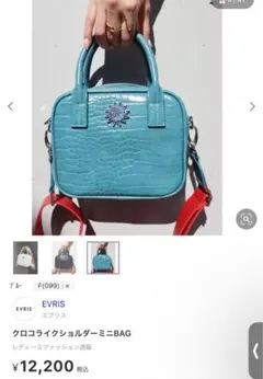 ★新品未使用 エヴリス EVRIS クロコライク ショルダーバッグのサムネイル