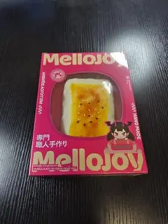 Mellojoy 大満足焼き餅