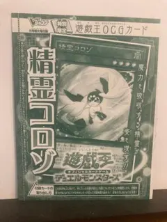 遊戯王 精霊コロゾ ウルトラ 未開封 - メルカリ