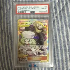 シロナ&カトレア SR SM12 オルタージェネシス 106/095 psa10