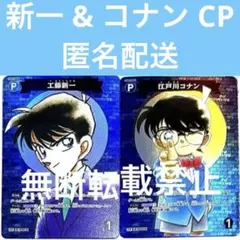 名探偵コナンカード　TCG 探偵たちの切札　工藤新一　CP 江戸川コナン　青