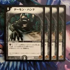 82207 デーモンハンド