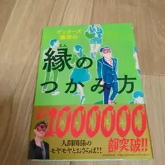 가격 인하 ◎ 겟타즈 이이다의 가장자리를 잡는 방법 제13판 100만부 돌파!