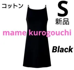 【S/黒】 エアリズムコットンブラスリップ マメクロゴウチ mame 新品タグ付