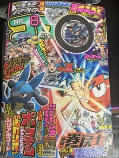 コロコロコミック　本誌　8月号　1冊 ベイブレード　デュエルマスターズ