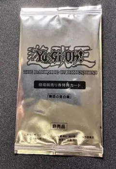 遊戯王 青眼の亜白龍 ブルーアイズ オルタナティブホワイトドラゴン 劇場版 特典のサムネイル