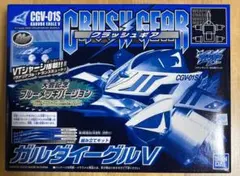 激レア未開封【ガルダイーグル レッドVer.】クラッシュギア 当時物20年