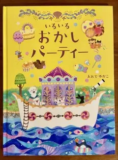 どうぶつたちのFantasy Season ☆ 大人の塗り絵 ☆ おおでゆかこ