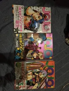 JOJO magazine 3冊セット
