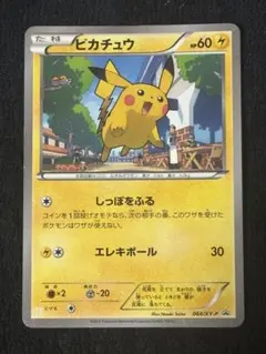 限定】ピカチュウ PROMO 064/xy-p マクドナルド - メルカリ