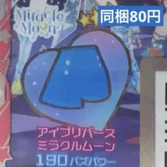 【アイプリバース】アイプリバース ミラクルムーン ボトムス