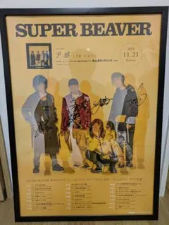 2026年最新】SUPER beaver サインの人気アイテム - メルカリ