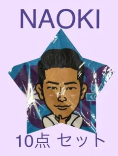 EXILE NAOKI ガチャ 10点 セット+おまけ