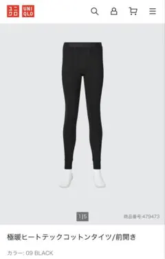 【未使用】ユニクロ 極暖ヒートテックコットンタイツ/前開き ブラック
