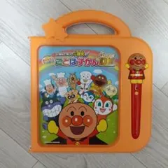 アンパンマン　おしゃべりいっぱい！ことばずかん　SuperDX 　動作確認済