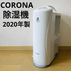 極美品✨　CORONA　衣類乾燥除湿機　CD-S6320 コンプレッサー式のサムネイル