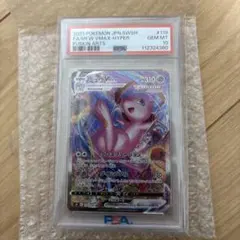 ミュウVMAX HR S8 フュージョンアーツ 119/100 psa10