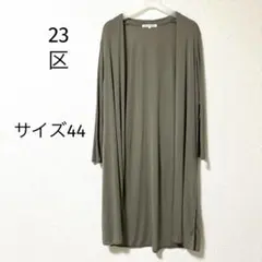 23区 シアー ロングカーディガン UVケア 冷房対策 きれいめ　大きいサイズのサムネイル