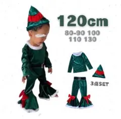 早割✨子ども クリスマスフレア セットアップ 男女兼用 120 緑 エルフ