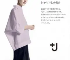 +J ユニクロ シャツ 七分袖 ブラウス ピンク コットン