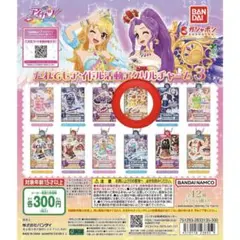 アイカツ！ だれでもアイドル活動アクリルチャーム３ ガチャ 有栖川おとめ