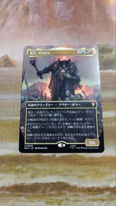 サージ foil MTG 冥王、サウロン 日本語版 - メルカリ