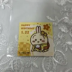 ちいかわもぐもぐ本舗　ノベルティ　特典　うさぎ　誕生日　シール　ステッカー