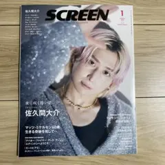 SCREEN （スクリーン ）2026年1月号