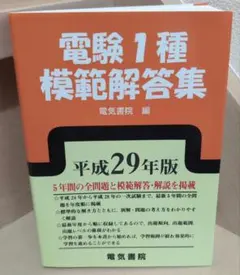 2026年最新】電験1種模範解答集の人気アイテム - メルカリ