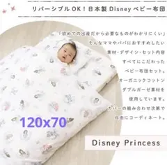 【一部新品】日本製 アンドゥドゥ ベビー布団 12点セット ディズニープリンセス