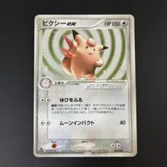 ピクシー ☆ ポケモンカードe「第1弾 基本拡張パック」 キラ 125/128