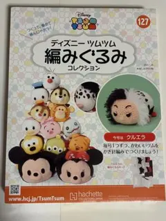 ディズニー ツムツム 編みぐるみ 127 クルエラ