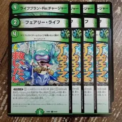 フェアリーライフプランReチャージャーマニフェストチームウェイブを救いたい聞け①